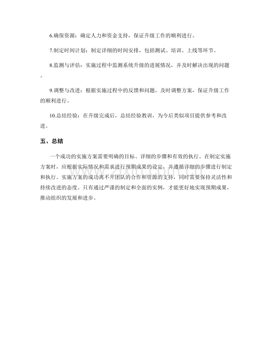 实施方案的预期成果与步骤分解的全面实例.docx_第3页