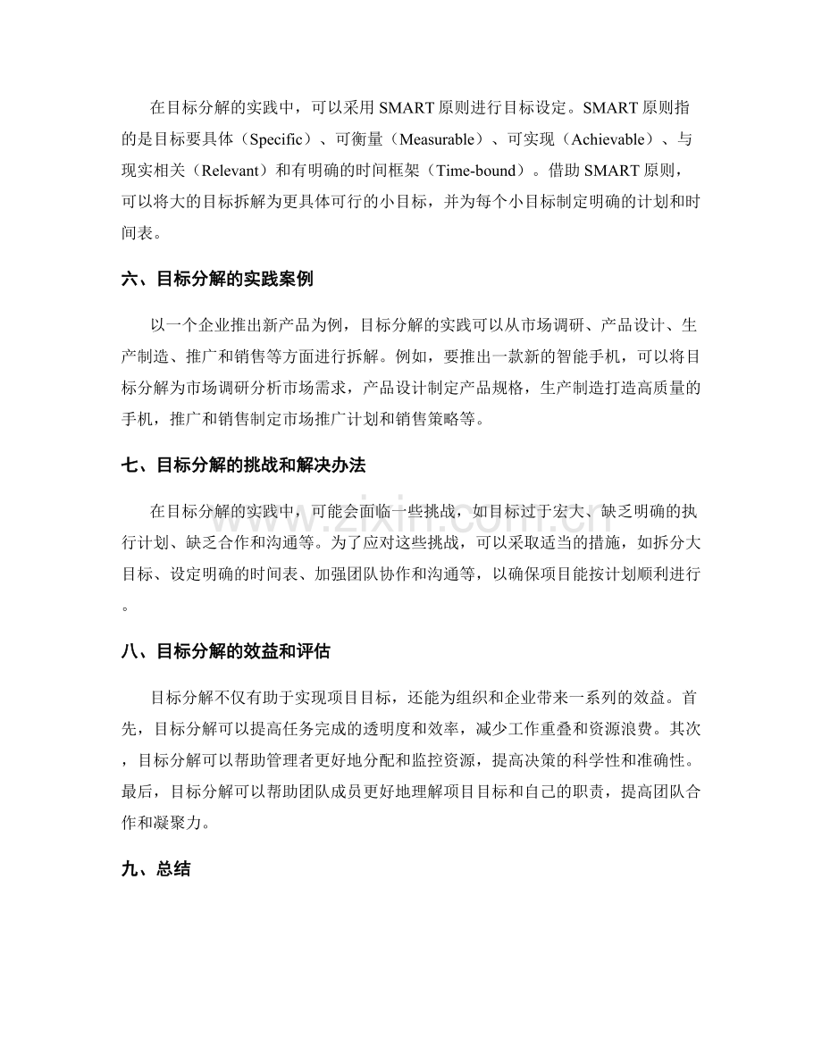 策划方案的可持续发展与目标分解实践.docx_第2页