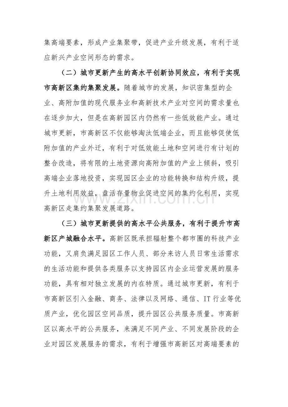 坚持以推动高质量发展情况的调研报告范文.docx_第2页