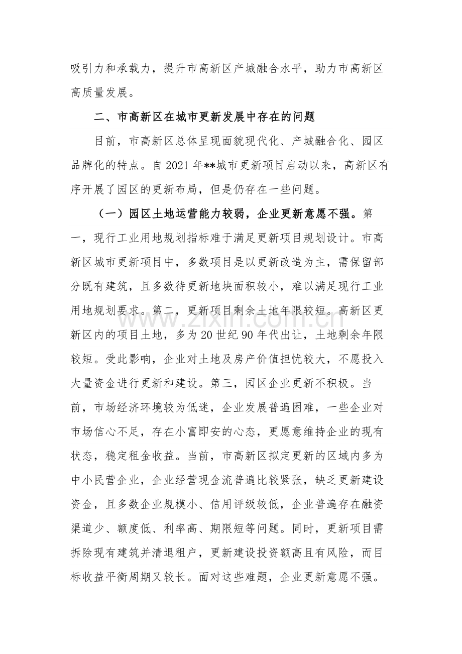 坚持以推动高质量发展情况的调研报告范文.docx_第3页