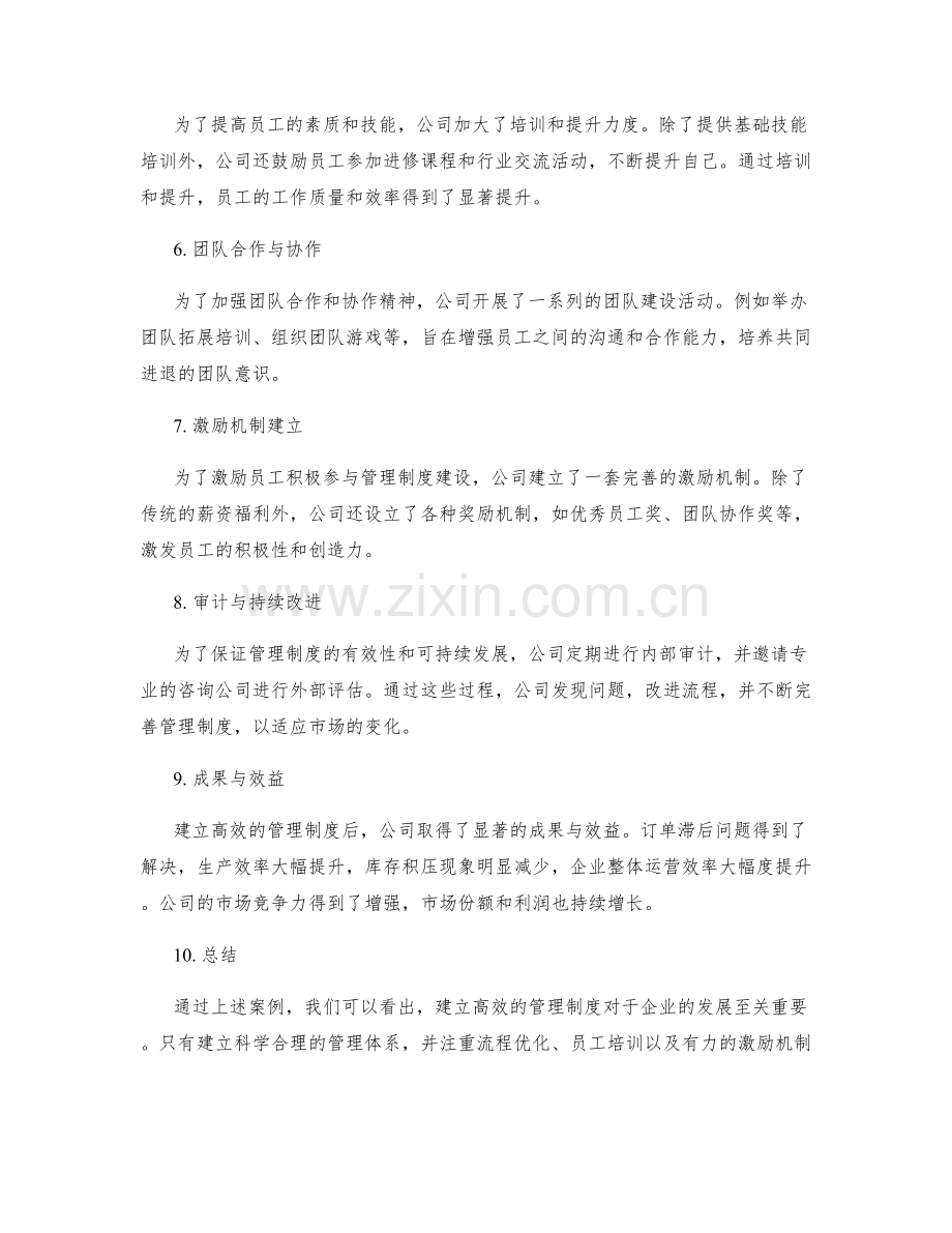 建立高效管理制度的成功案例.docx_第2页