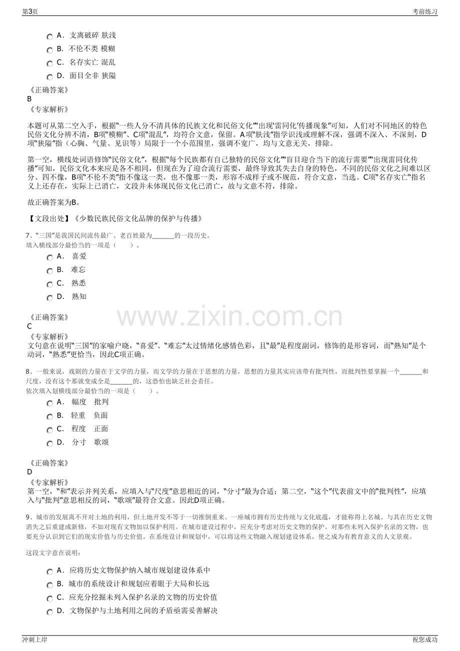 2024西北有色金属研究院招聘笔试冲刺题（带答案解析）.pdf_第3页