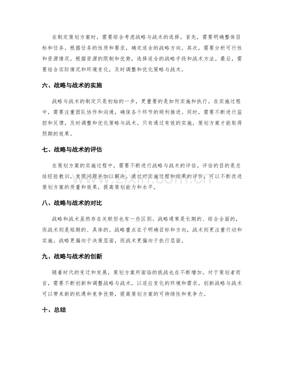 策划方案的战略与战术把握.docx_第2页