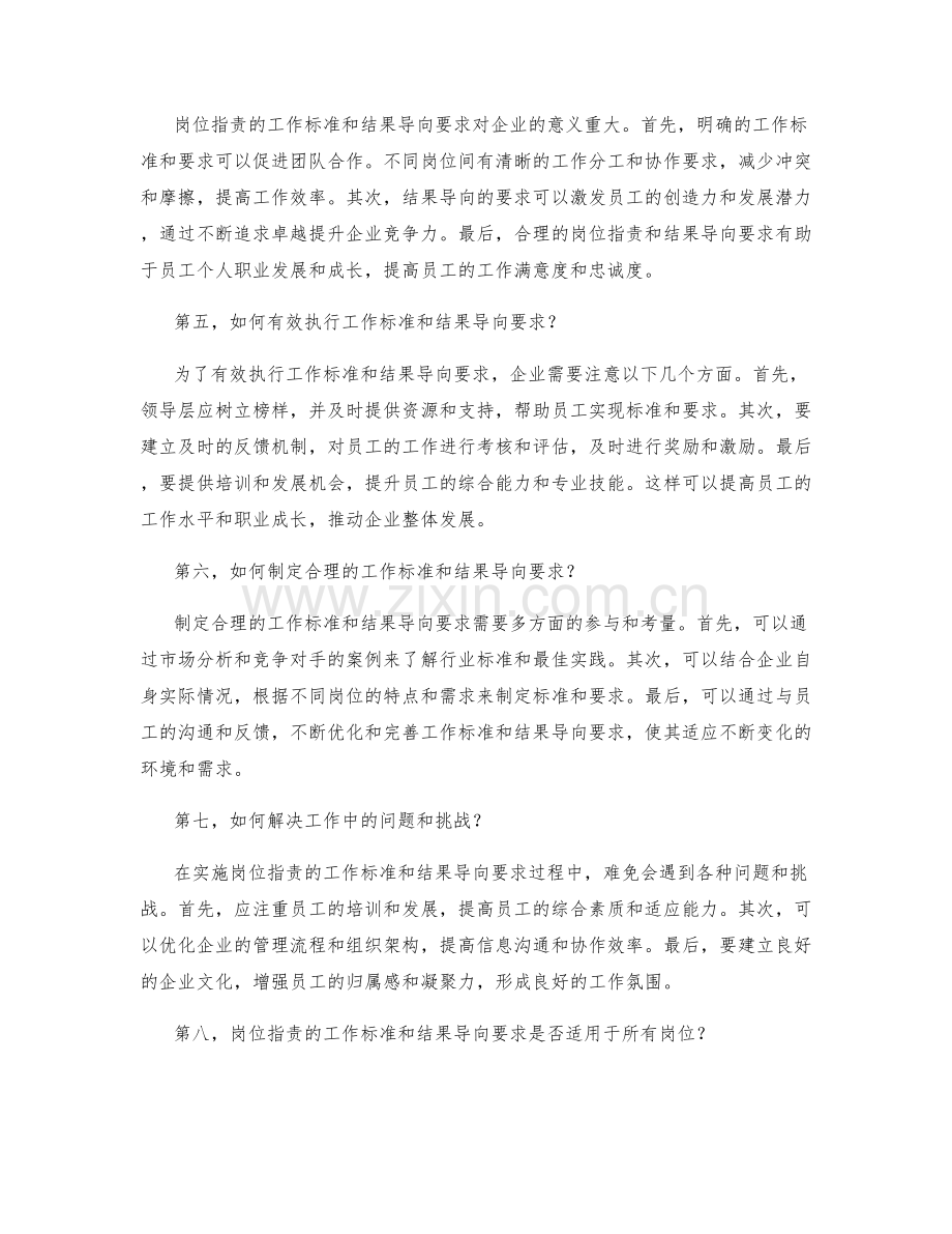 岗位职责的工作标准和结果导向要求.docx_第2页