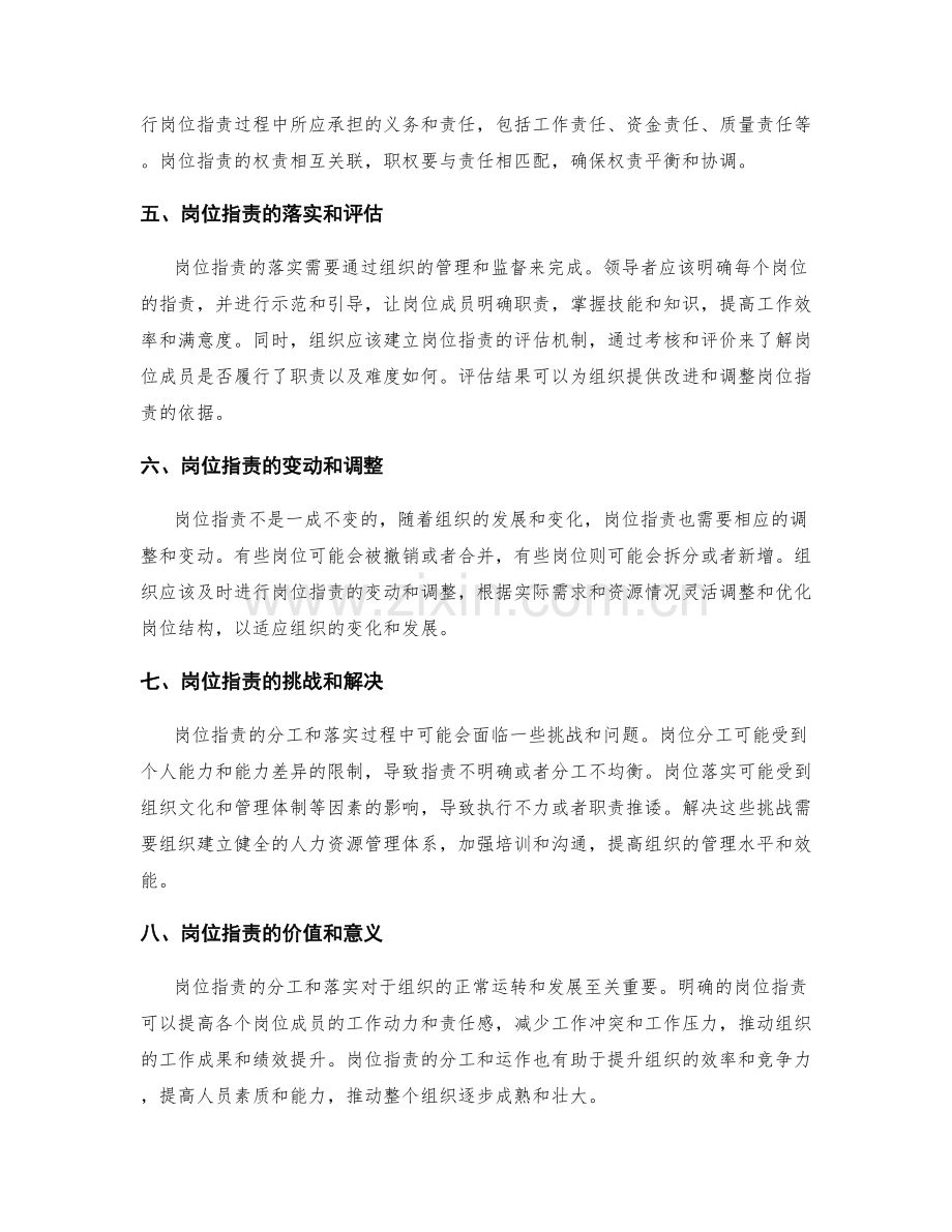 岗位职责的分工与权责.docx_第2页