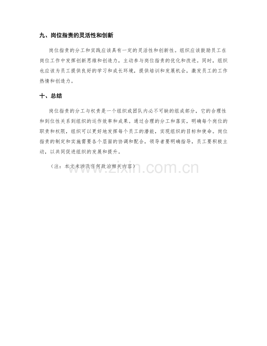 岗位职责的分工与权责.docx_第3页