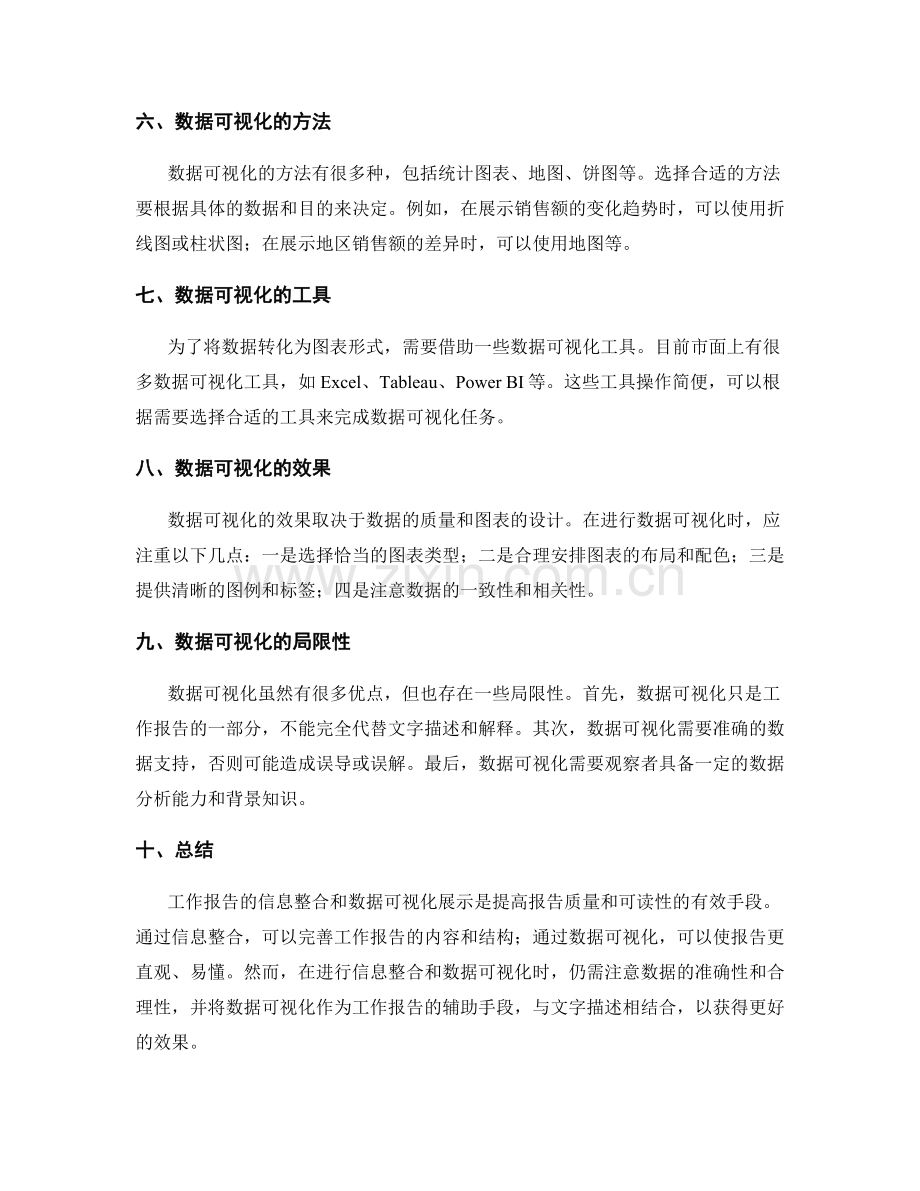 工作报告的信息整合和数据可视化展示.docx_第2页