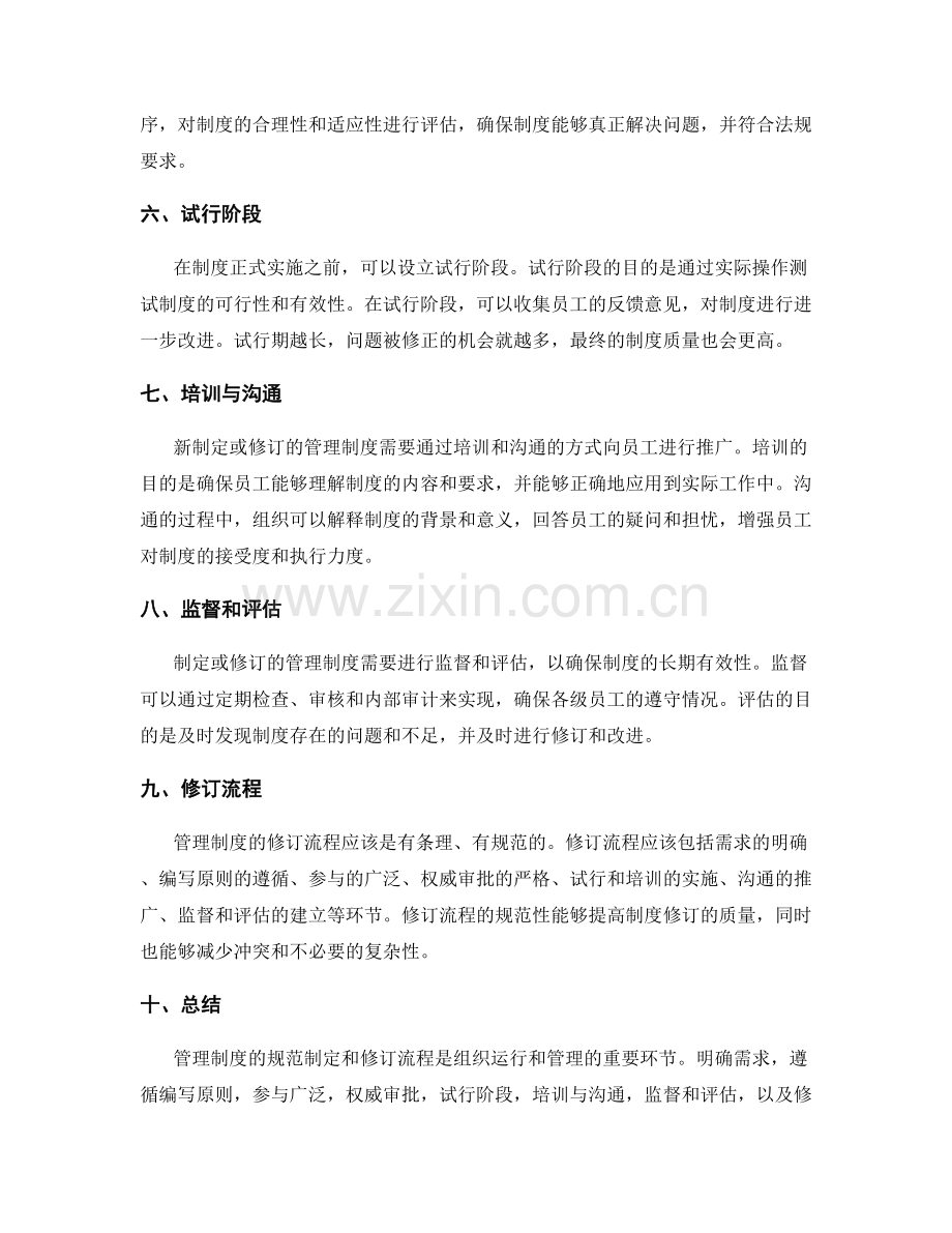 管理制度的规范制定和修订流程.docx_第2页