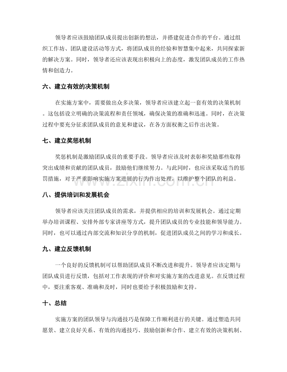 实施方案的团队领导与沟通技巧培养方法研讨.docx_第2页