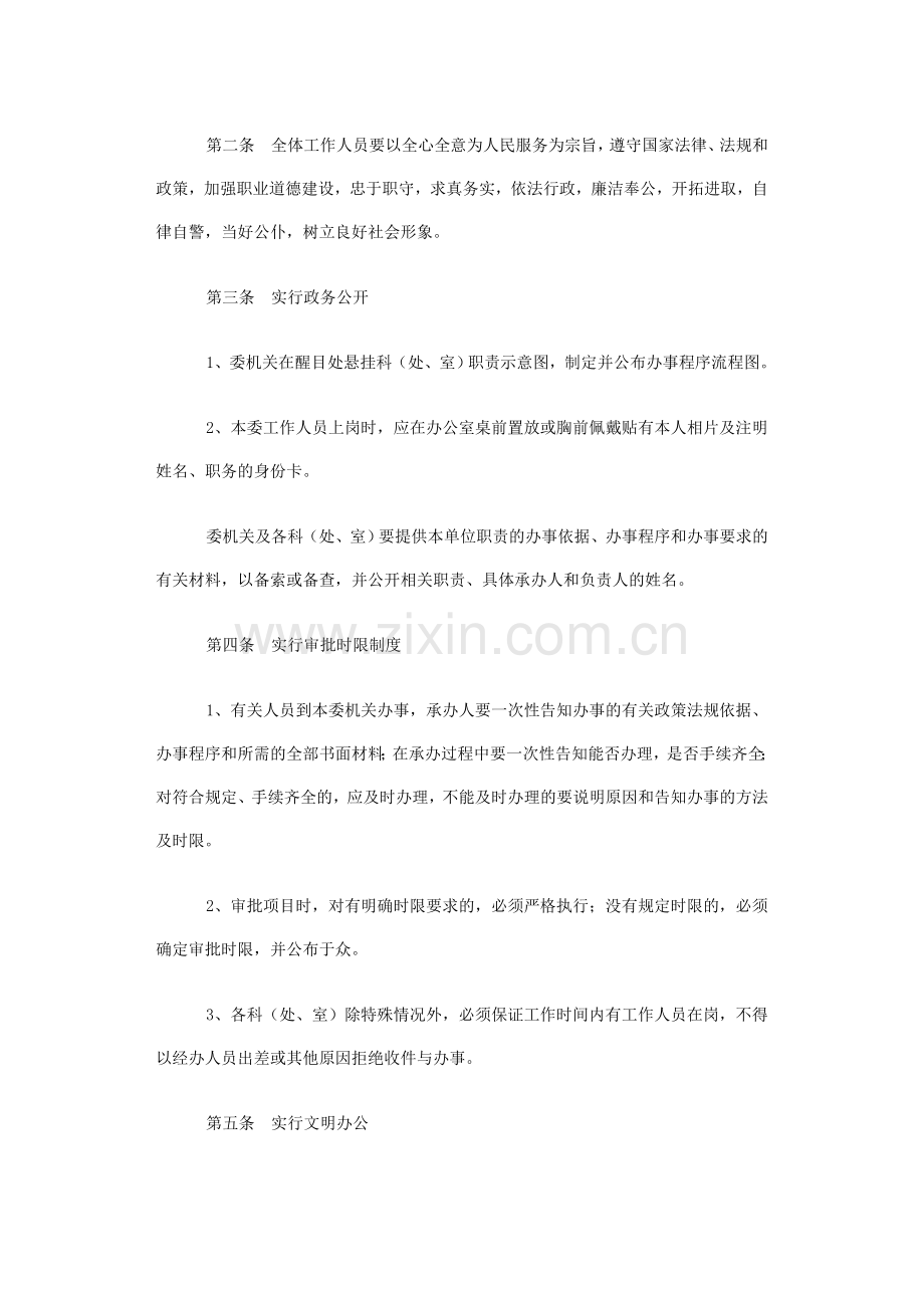 关于印发龙岩市国资委机关效能建设实施细则等相关制度的通知.doc_第2页