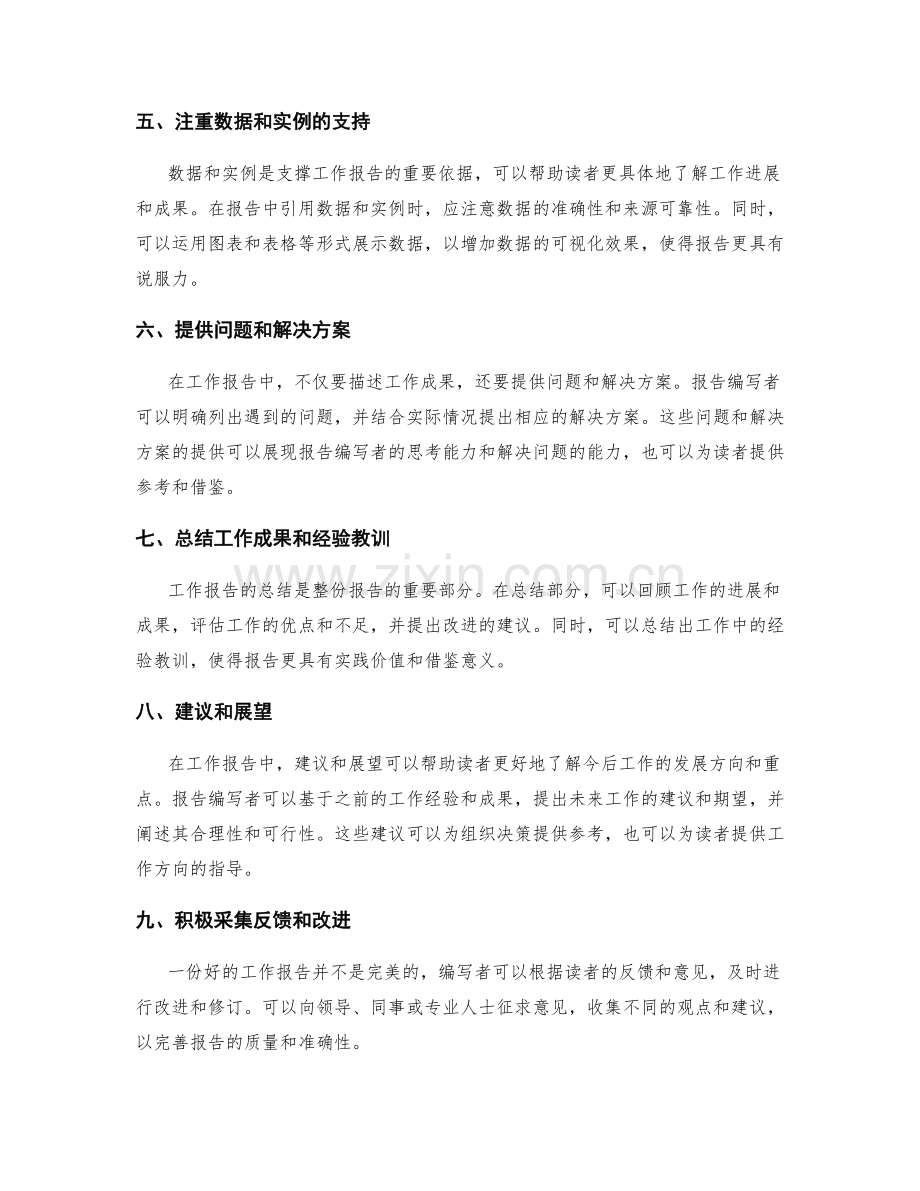 高效编写工作报告的关键要素和技巧.docx_第2页