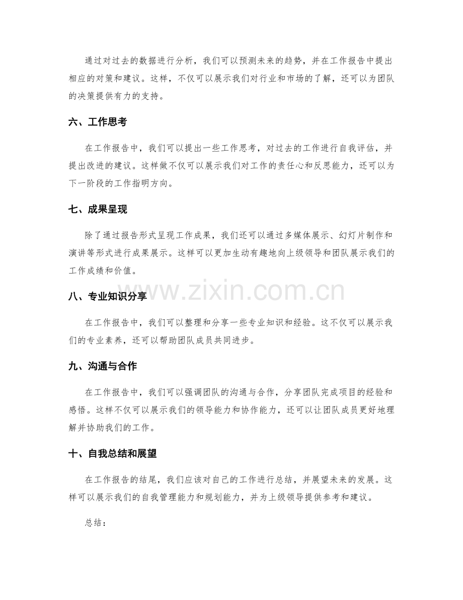 提升工作报告的数据解读与职业展示.docx_第2页