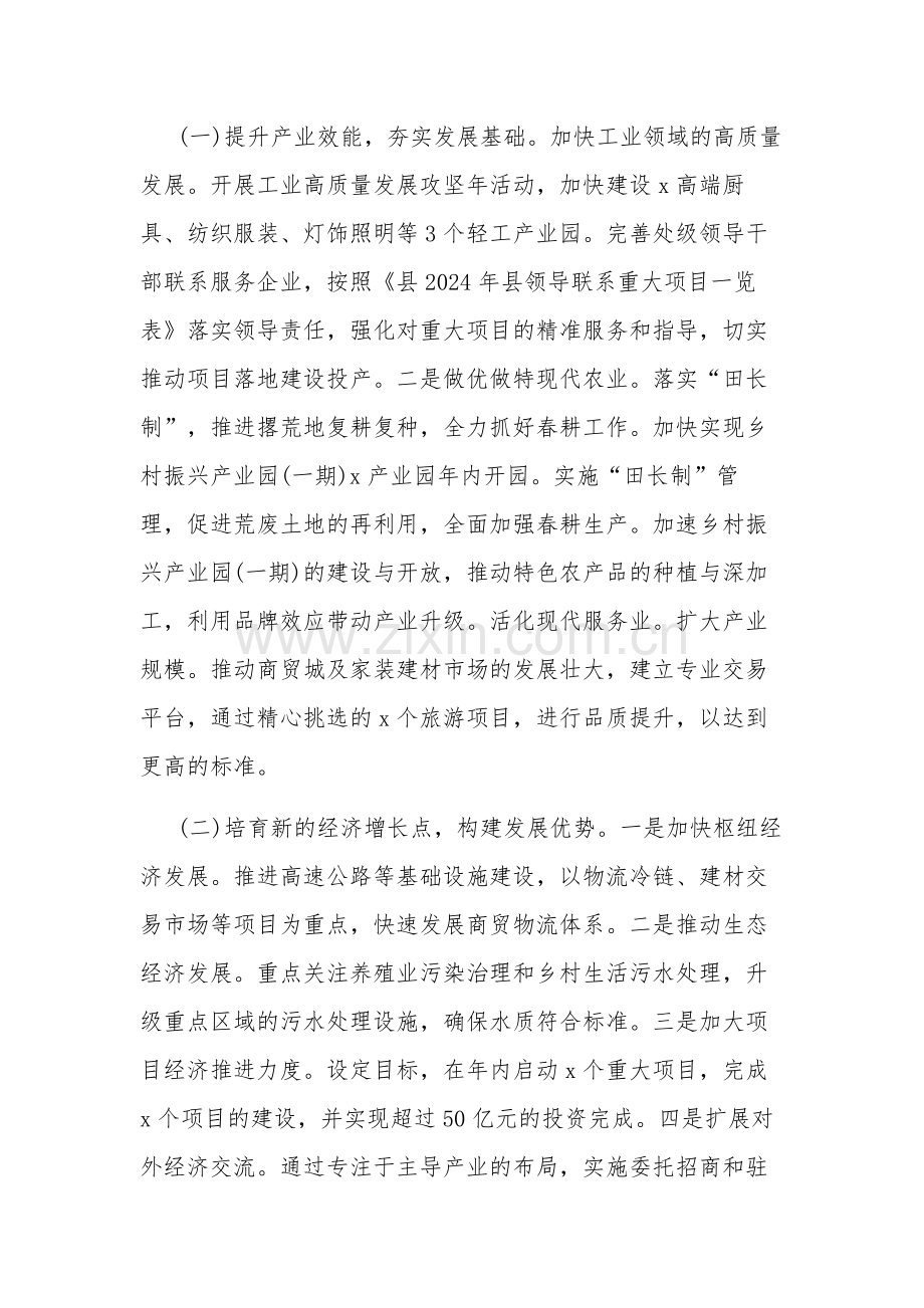 2024年传达学习贯彻全国两会精神会议讲话汇篇文本.docx_第3页