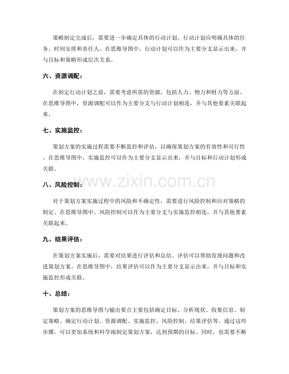 策划方案的思维导图与输出要点.docx_第2页