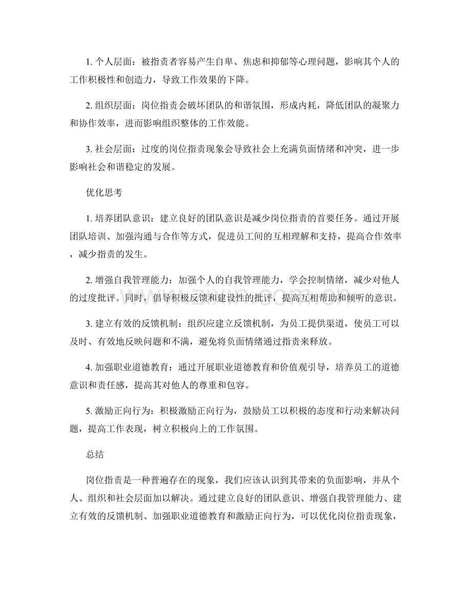 岗位指责的分析与优化思考.docx_第2页