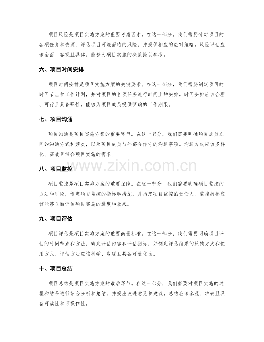 项目实施方案执行计划.docx_第2页