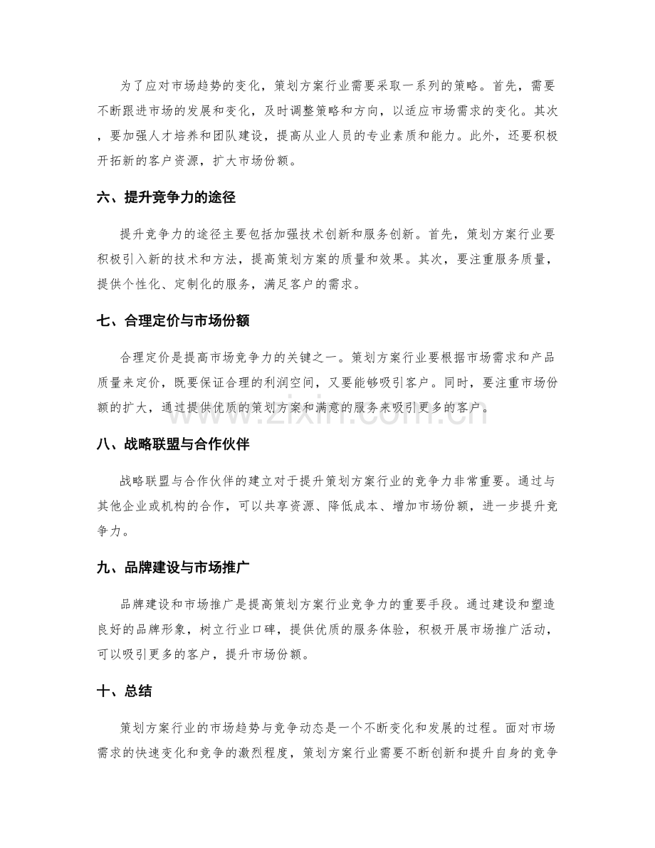 策划方案的市场趋势与竞争动态.docx_第2页