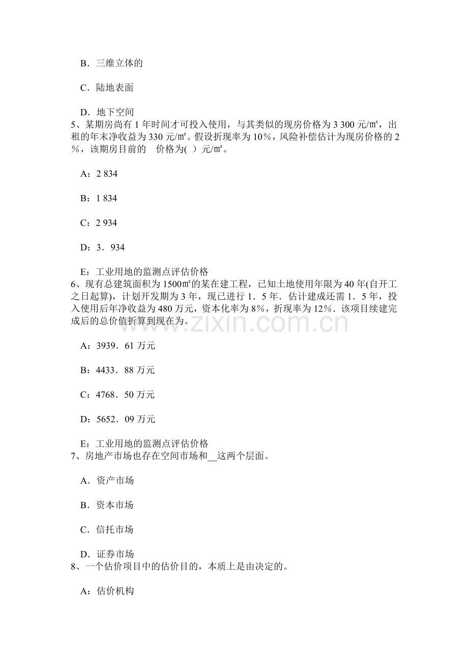 上半年辽宁省房地产估价师制度与政策建设工程质量管理的原则考试试题.doc_第2页