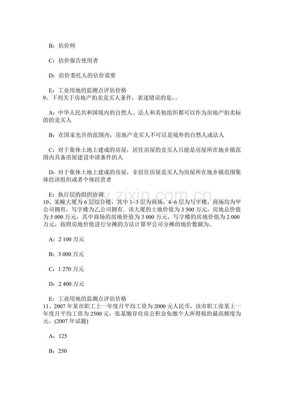 上半年辽宁省房地产估价师制度与政策建设工程质量管理的原则考试试题.doc_第3页