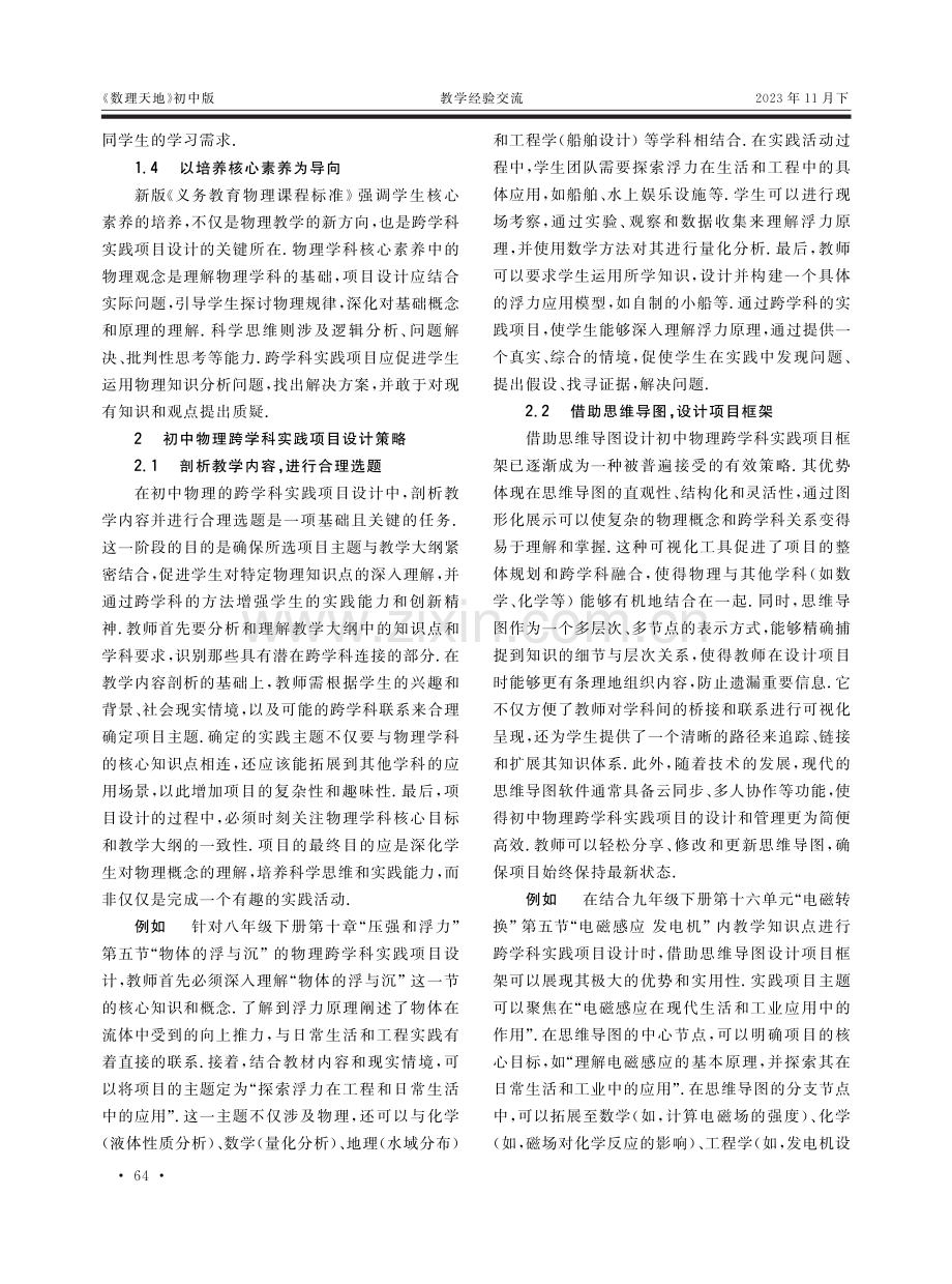 初中物理跨学科实践项目设计的研究.pdf_第2页