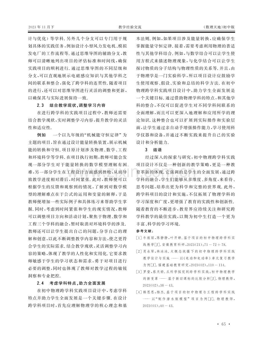 初中物理跨学科实践项目设计的研究.pdf_第3页