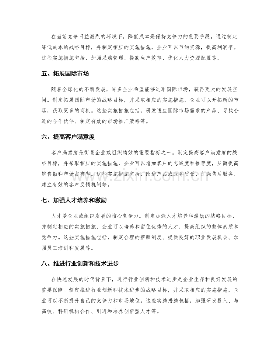 策划方案中的战略目标与实施措施.docx_第2页