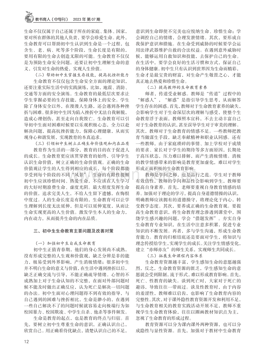 初中生生命教育浅析.pdf_第2页