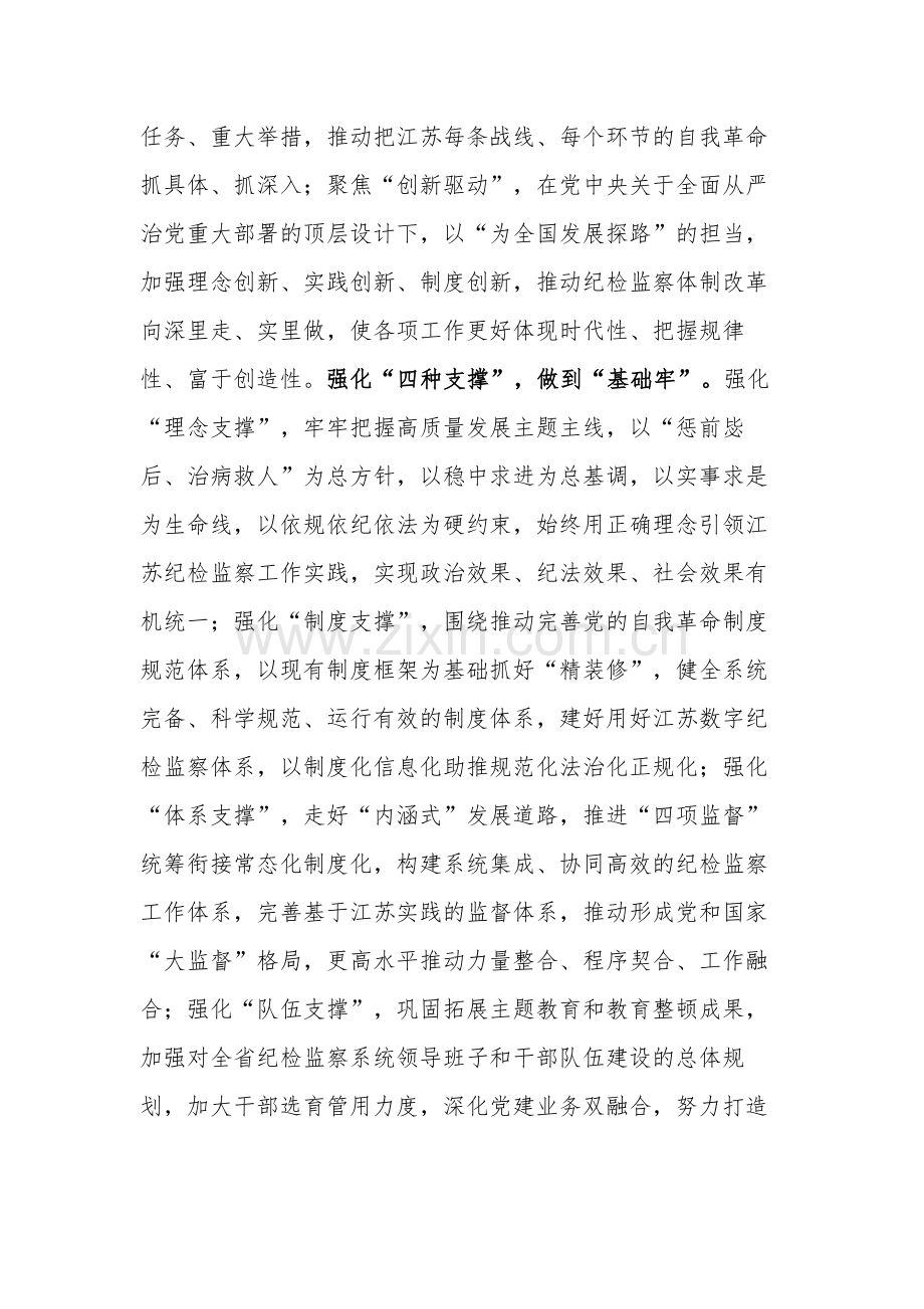 关于党的自我革命的重要思想 纵深推进纪检监察工作高质量发展.docx_第3页