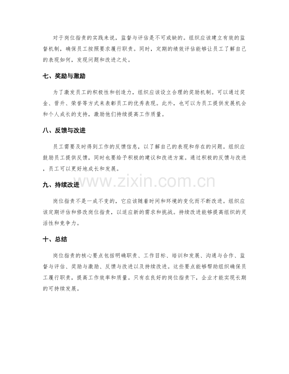 岗位职责的核心要点及实践指南.docx_第2页