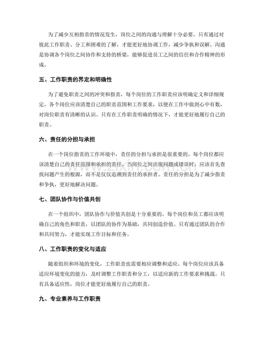 岗位指责的工作职责与分工.docx_第2页