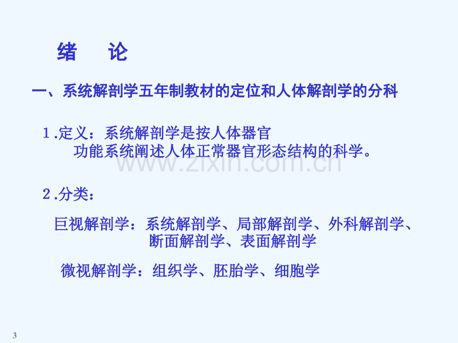 中国医科大基础医学系统解剖学骨学.pptx_第3页