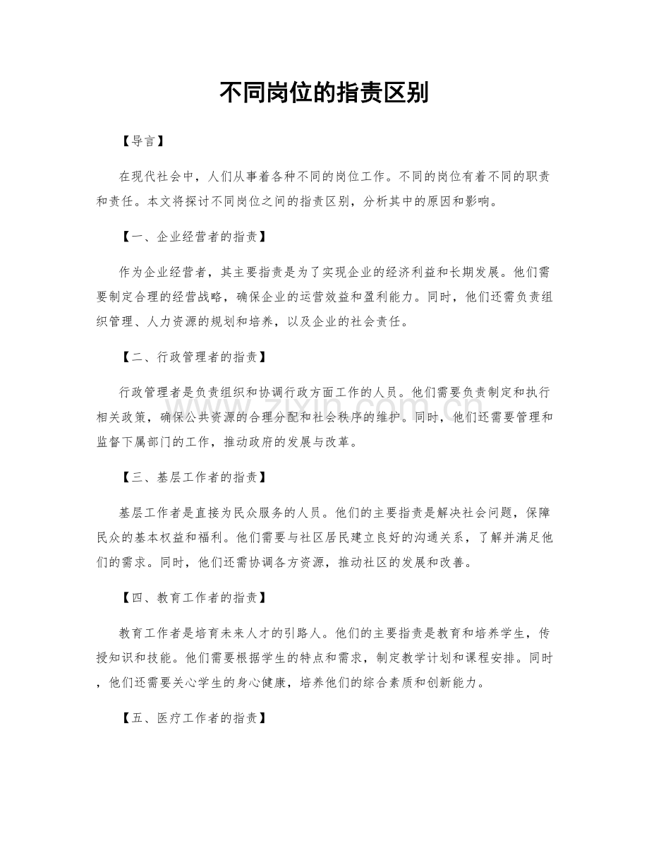 不同岗位的指责区别.docx_第1页