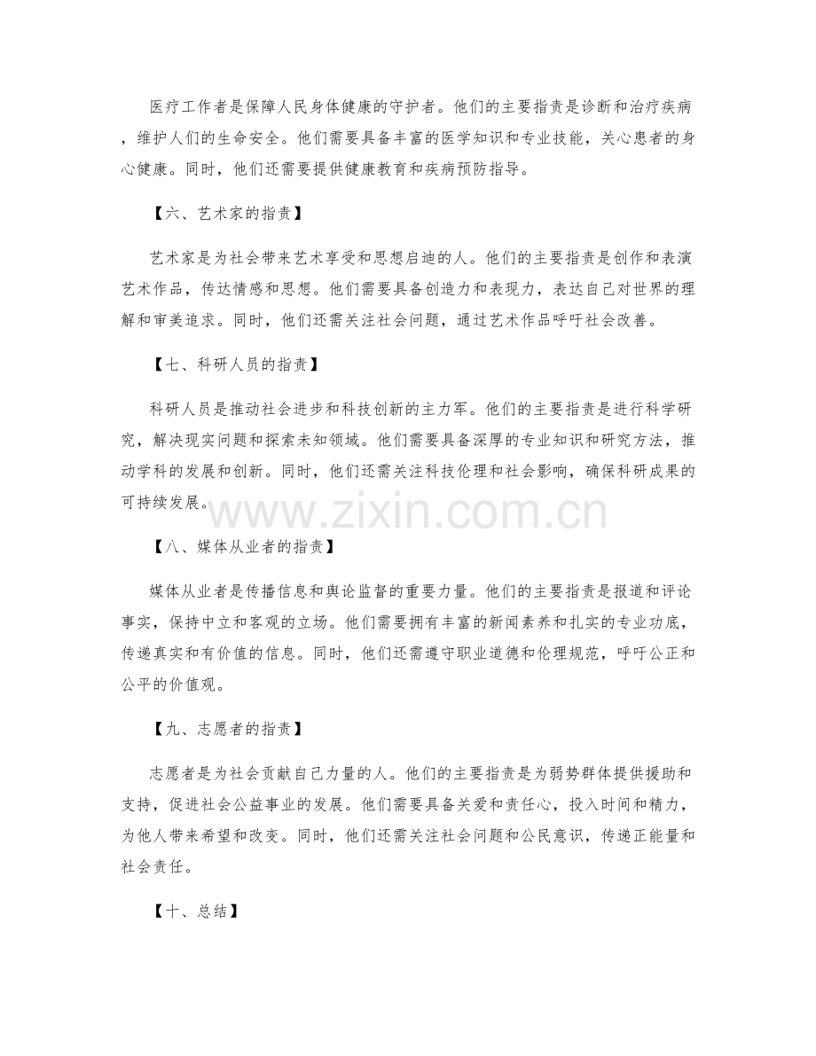 不同岗位的指责区别.docx_第2页