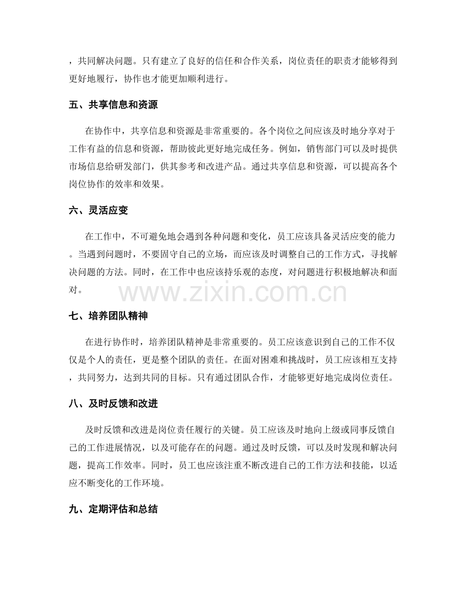 岗位责任的职责与协作的技巧与方法.docx_第2页