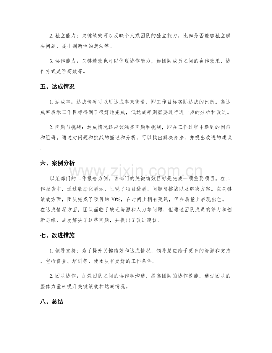 工作报告中的关键绩效与达成情况.docx_第2页