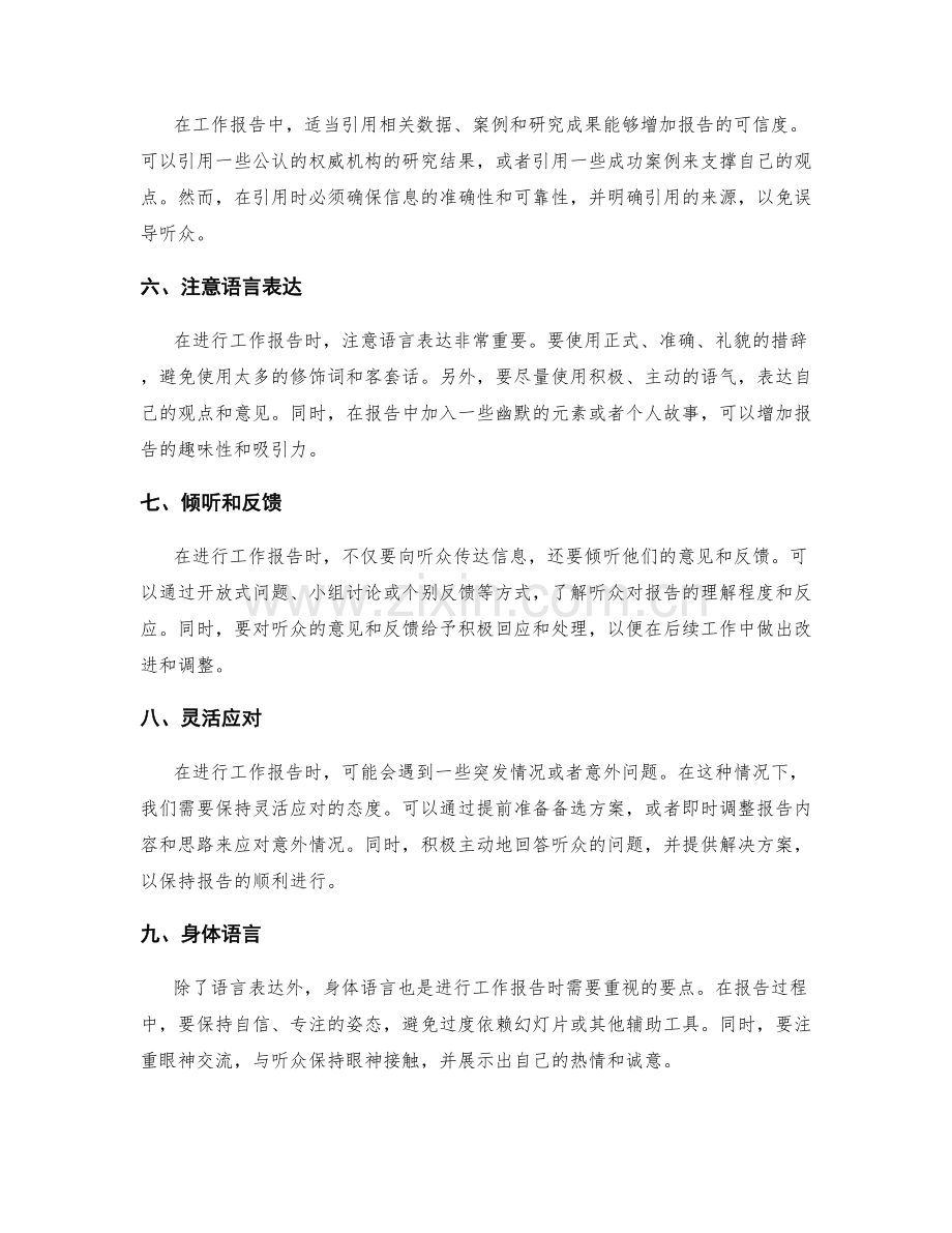 工作报告的交流技巧和沟通要点.docx_第2页