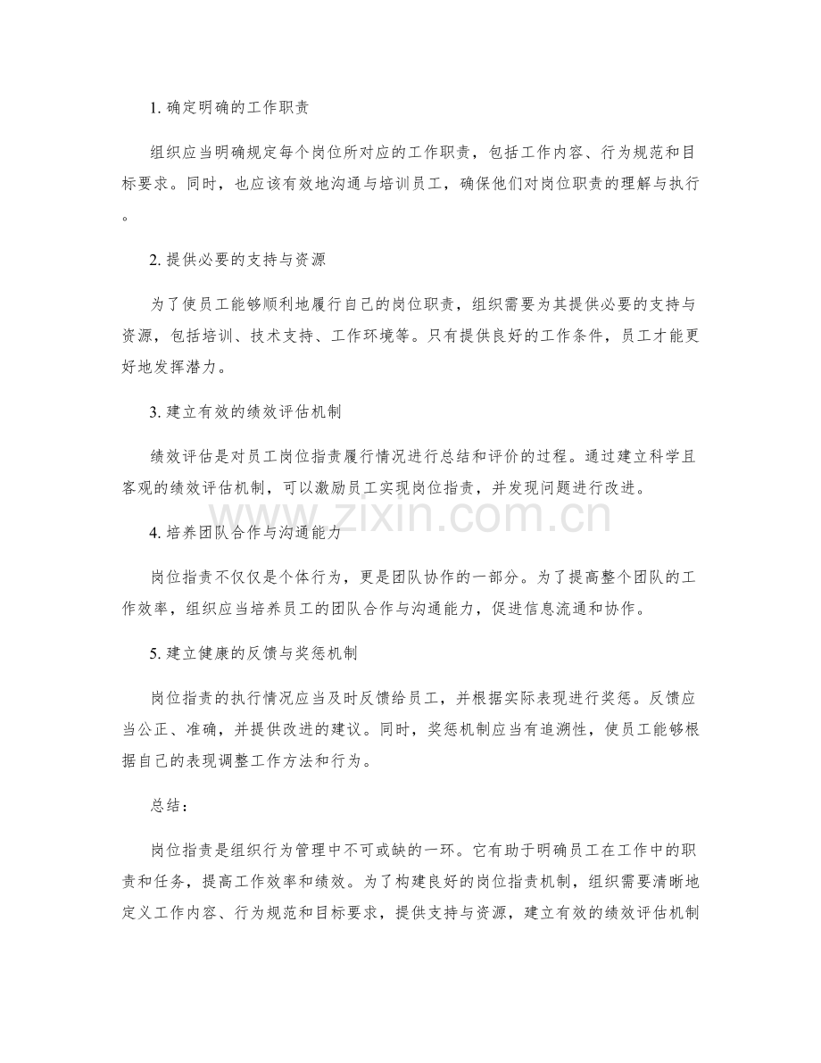 岗位指责的解析与规范.docx_第2页