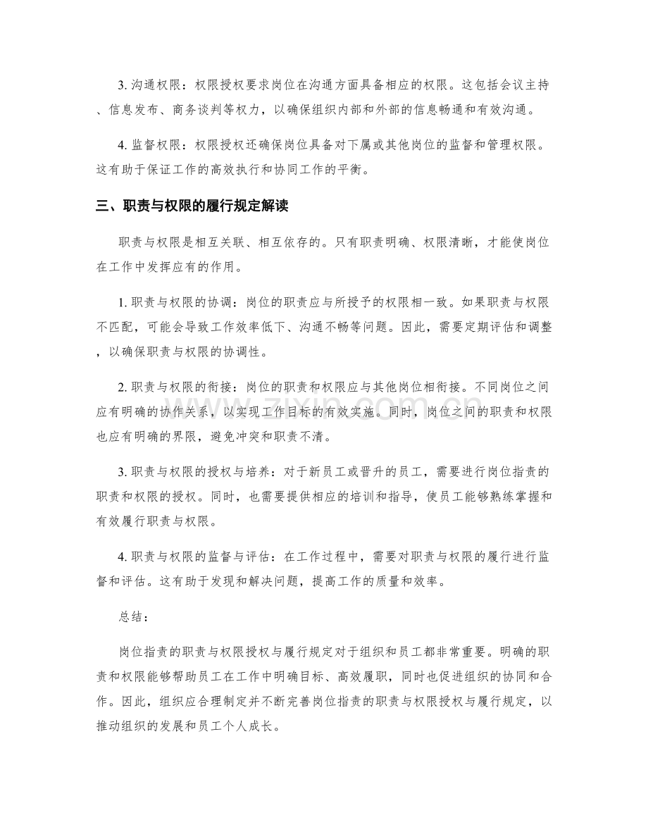 岗位职责的职责与权限授权与履行规定解读.docx_第2页