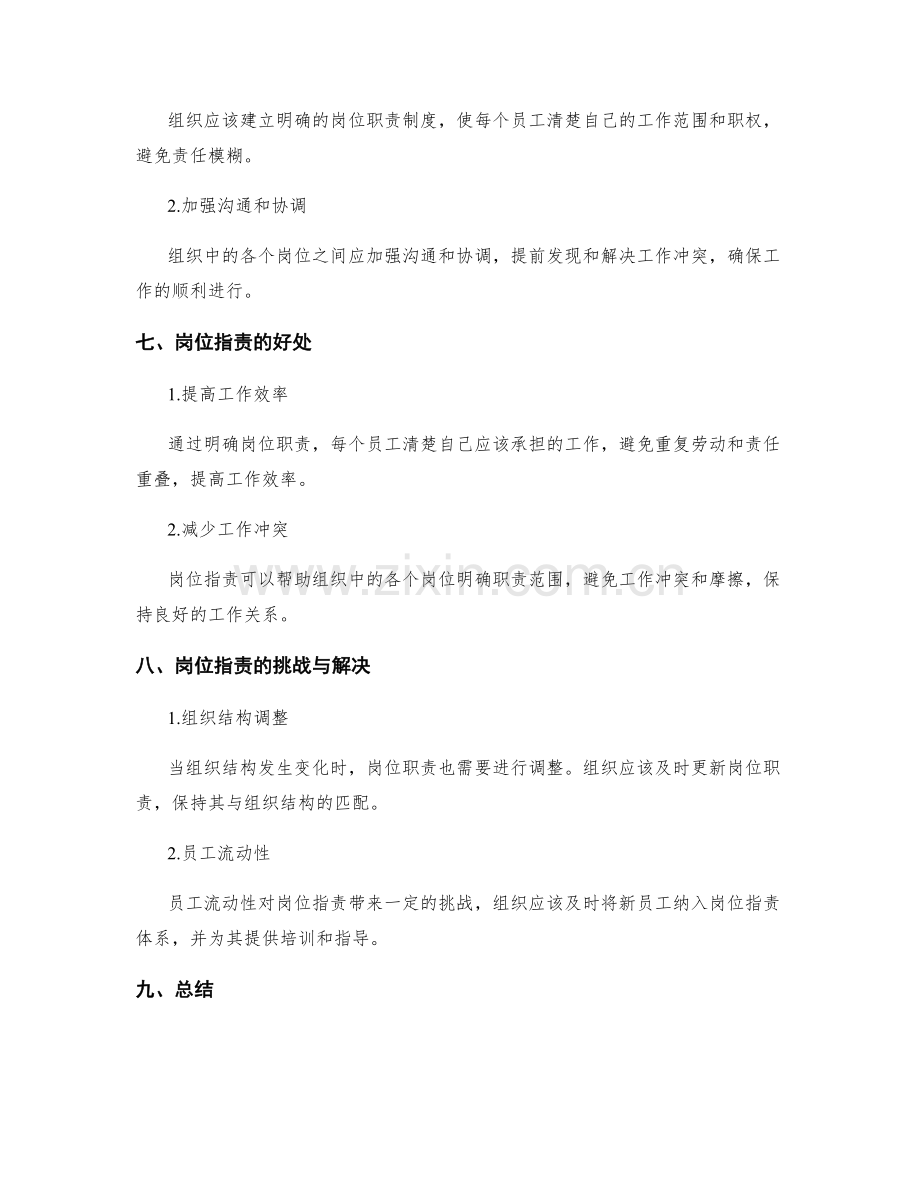 岗位职责的逻辑关系与执行路径分析.docx_第3页