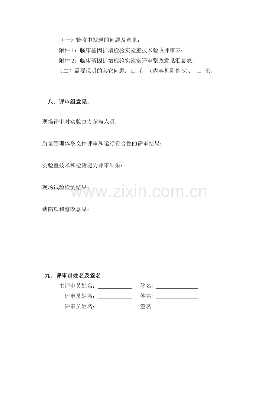 江苏省临床基因扩增检验实验室技术验收评审表.doc_第2页