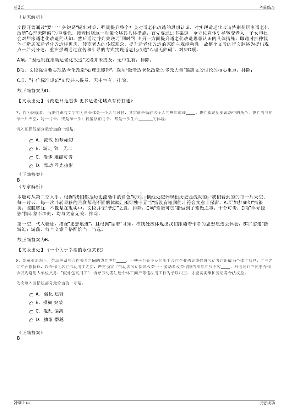 2024年安徽省煤炭科学研究院招聘笔试冲刺题（带答案解析）.pdf_第3页