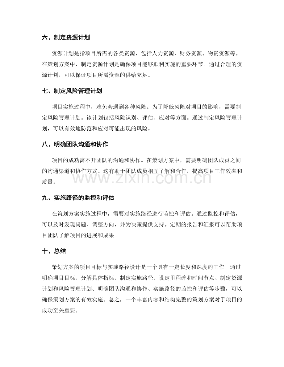 策划方案的项目目标与实施路径设计.docx_第2页