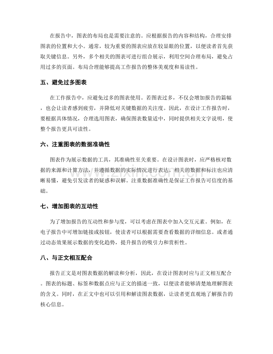 工作报告中的图表设计规范.docx_第2页