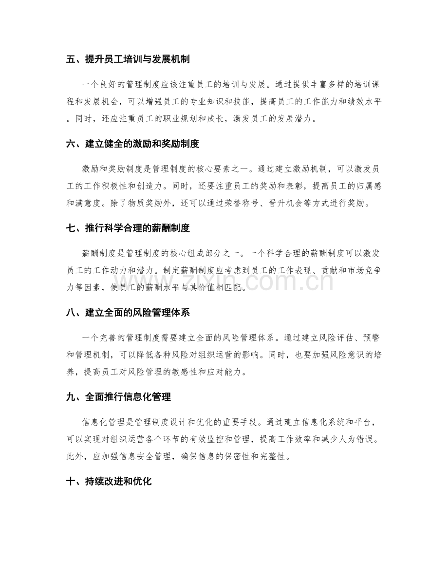 管理制度的设计与优化建议.docx_第2页