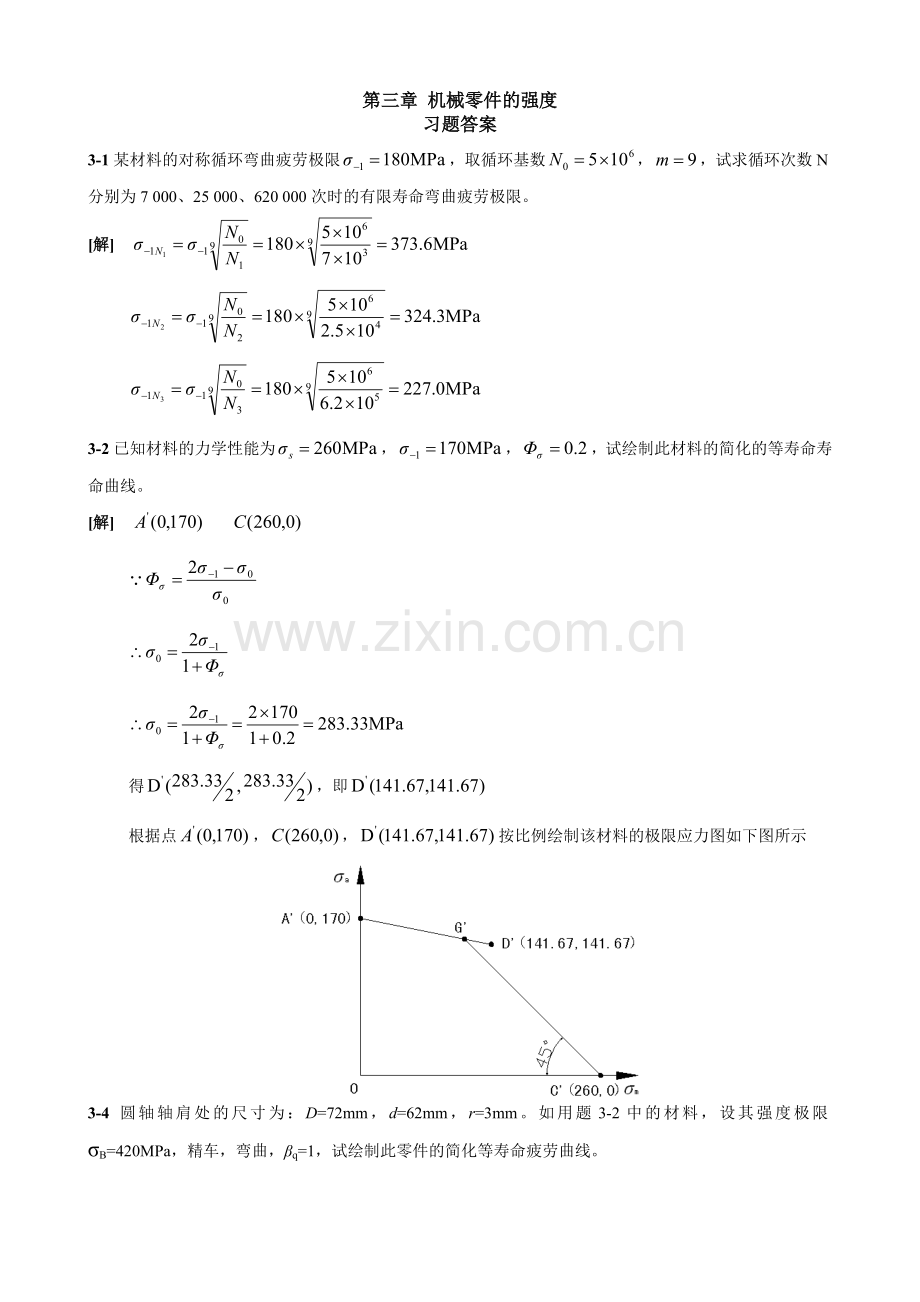 工学机械设计第八版课后习题标准答案.doc_第1页