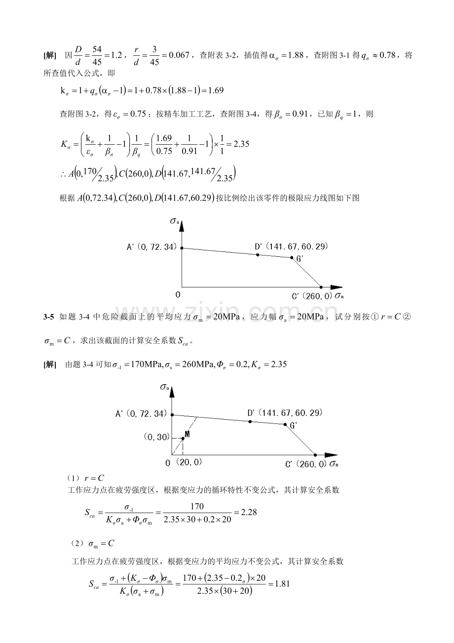 工学机械设计第八版课后习题标准答案.doc_第2页