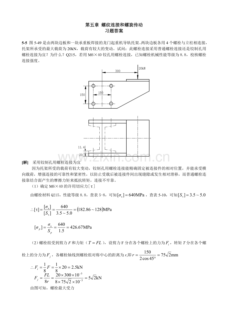 工学机械设计第八版课后习题标准答案.doc_第3页