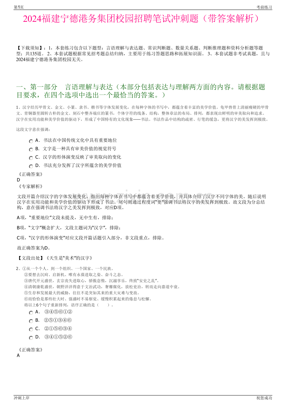 2024福建宁德港务集团校园招聘笔试冲刺题（带答案解析）.pdf_第1页