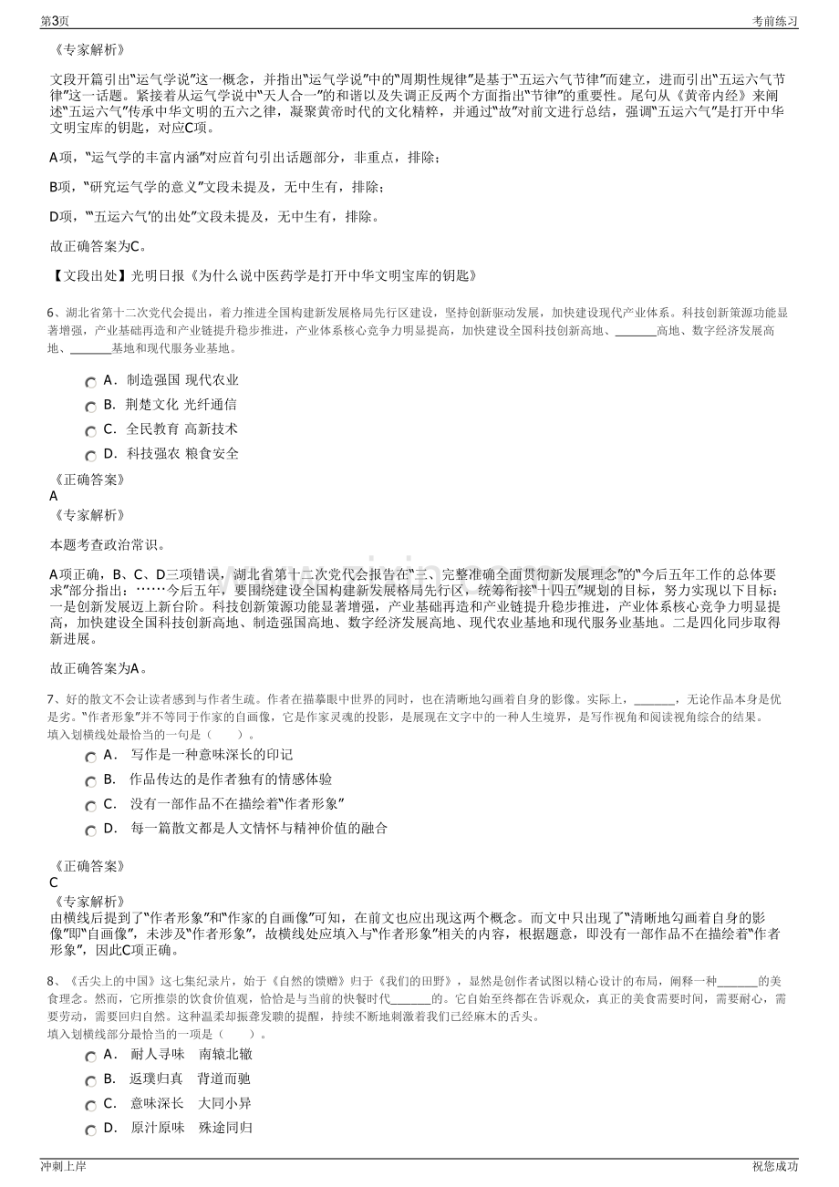 2024福建宁德港务集团校园招聘笔试冲刺题（带答案解析）.pdf_第3页