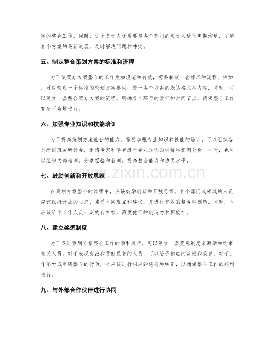 策划方案的整合与协同.docx_第2页